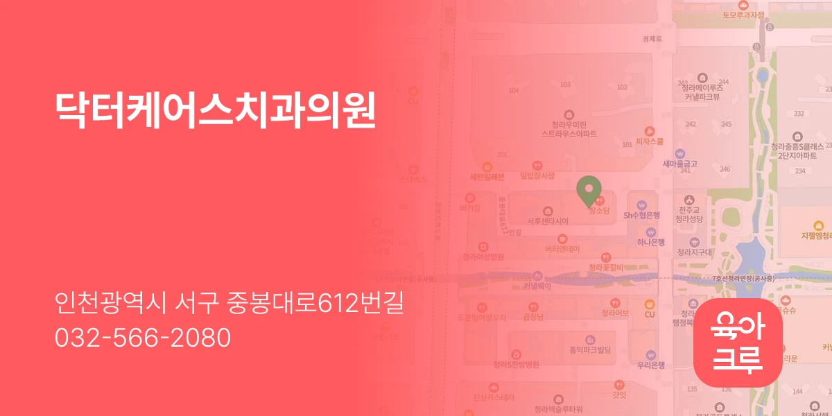 닥터케어스치과의원