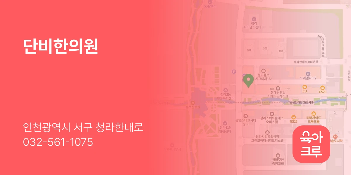 단비한의원
