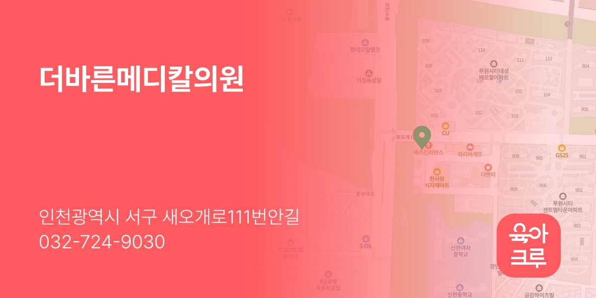 더바른메디칼의원