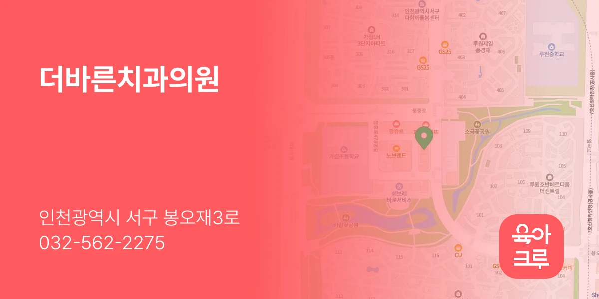 더바른치과의원