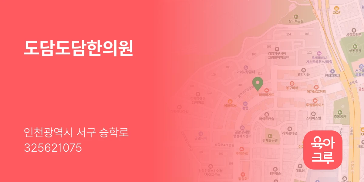 도담도담한의원