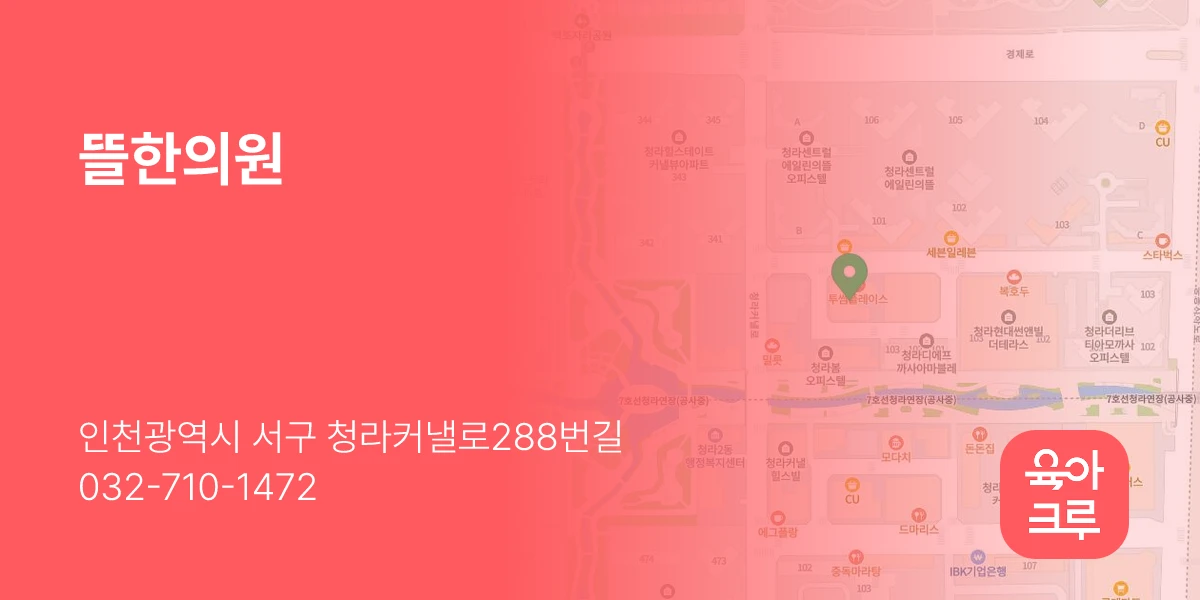 뜰한의원
