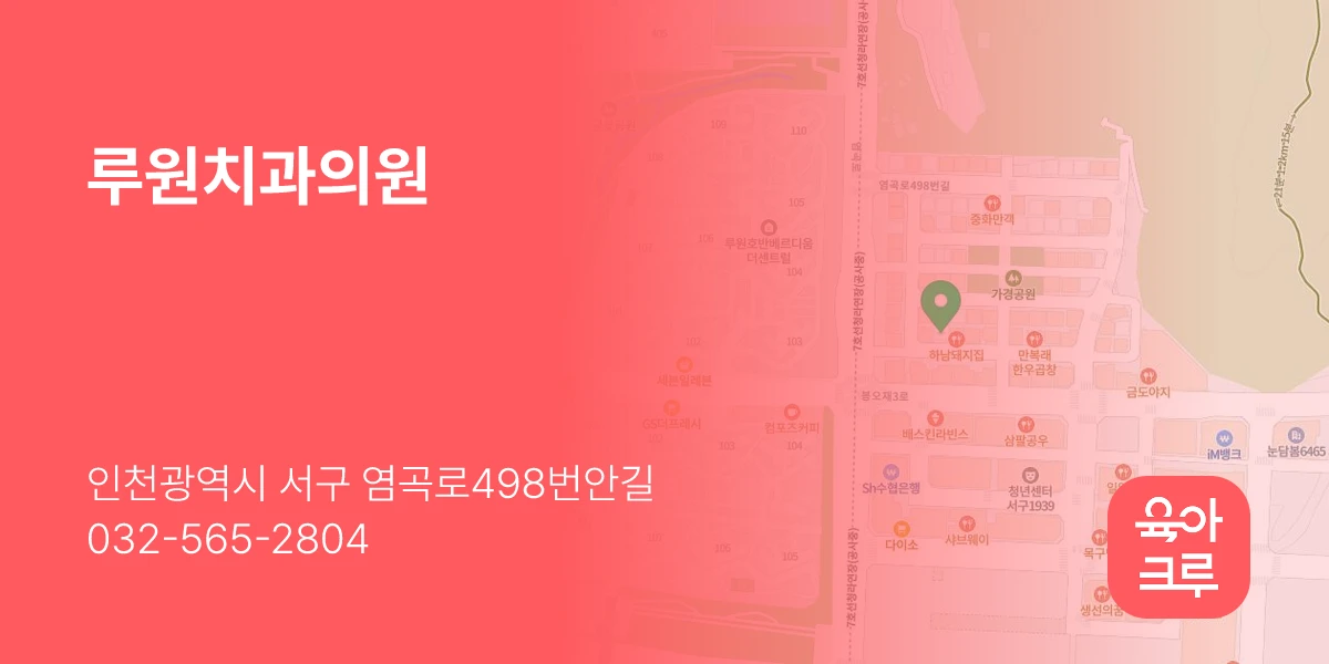 루원치과의원