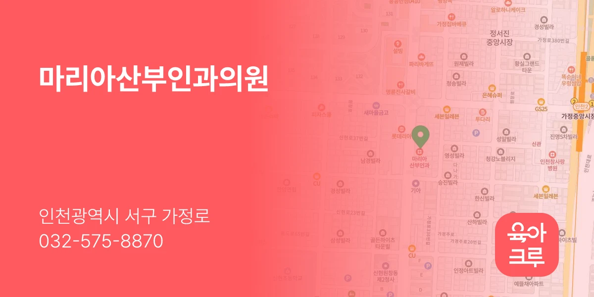 마리아산부인과의원