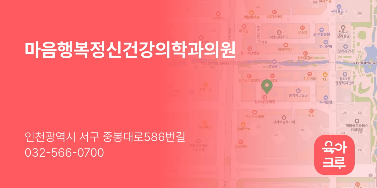마음행복정신건강의학과의원