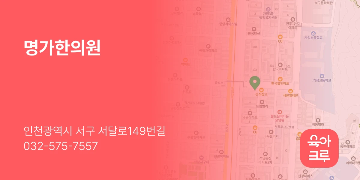 명가한의원