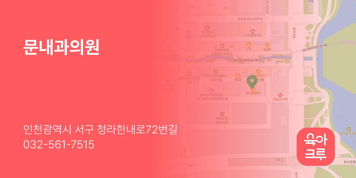 문내과의원