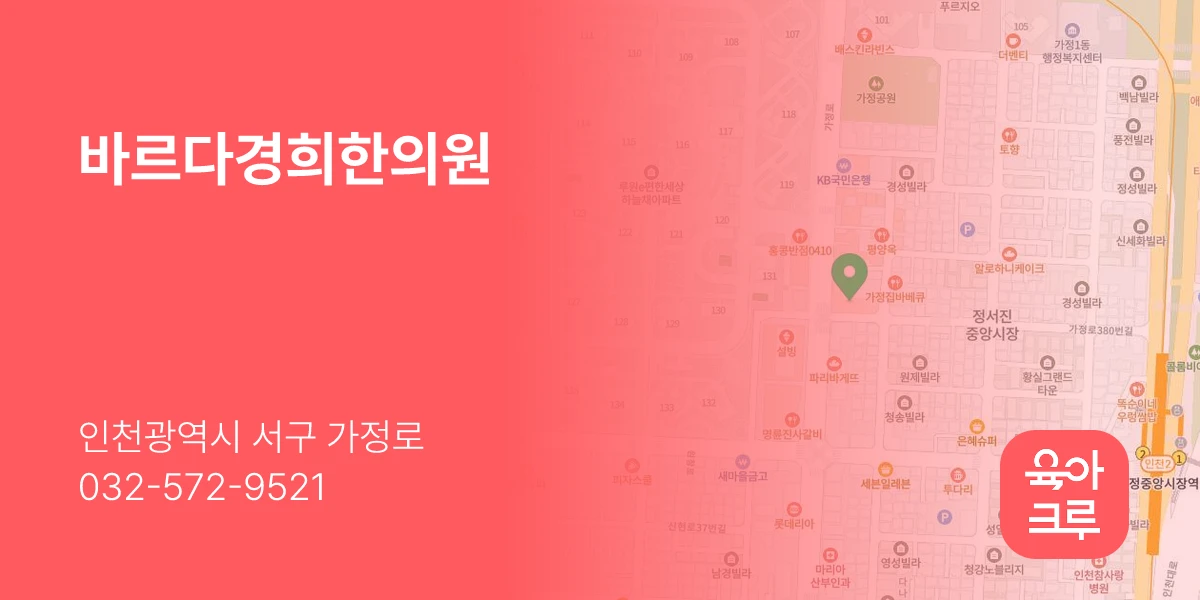 바르다경희한의원