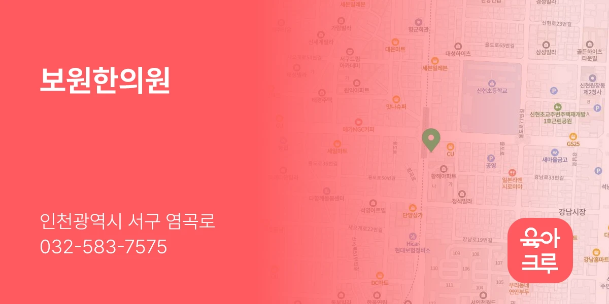 보원한의원
