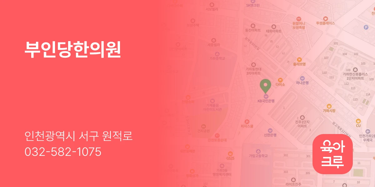 부인당한의원