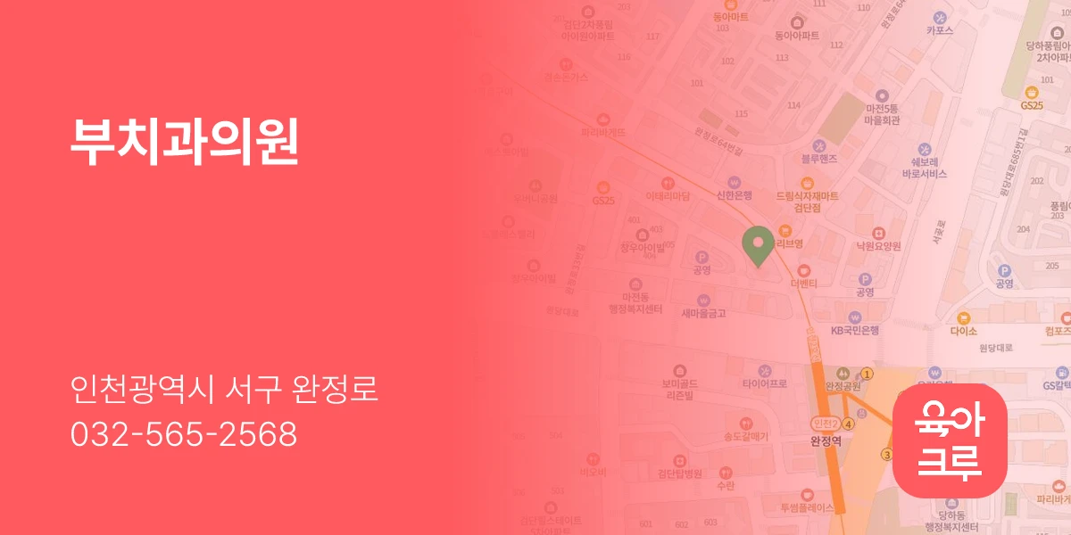 부치과의원