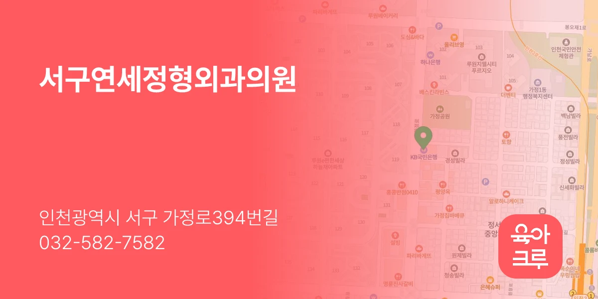 서구연세정형외과의원