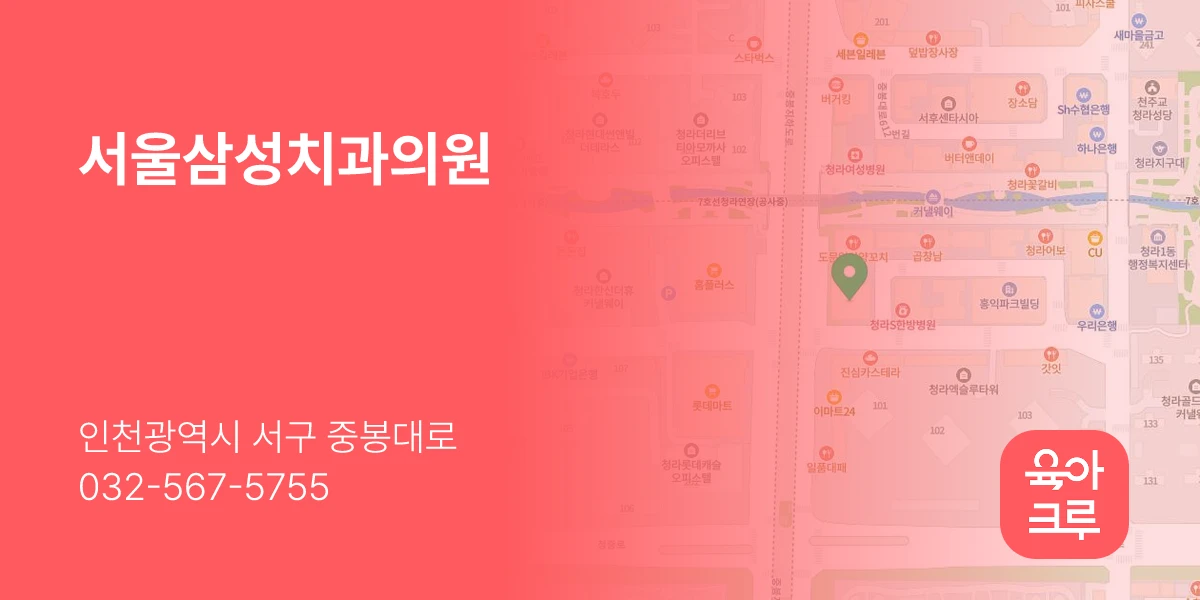 서울삼성치과의원