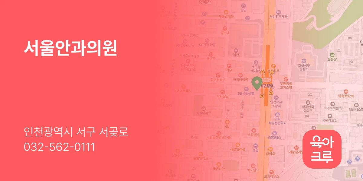 서울안과의원