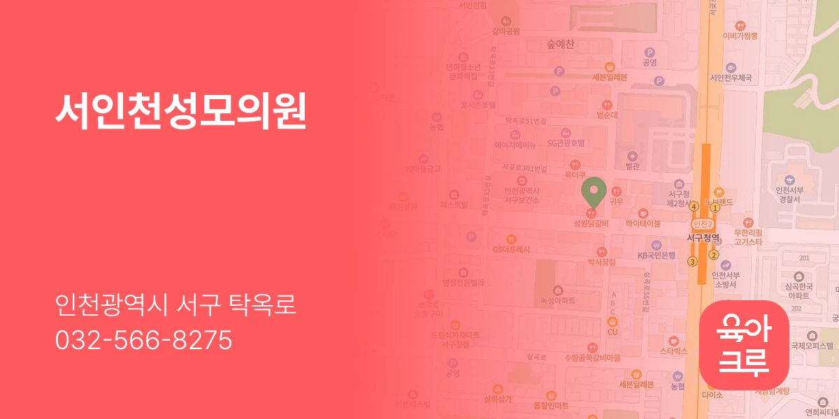 서인천성모의원