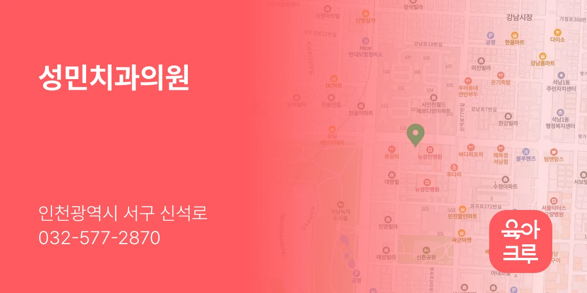 성민치과의원