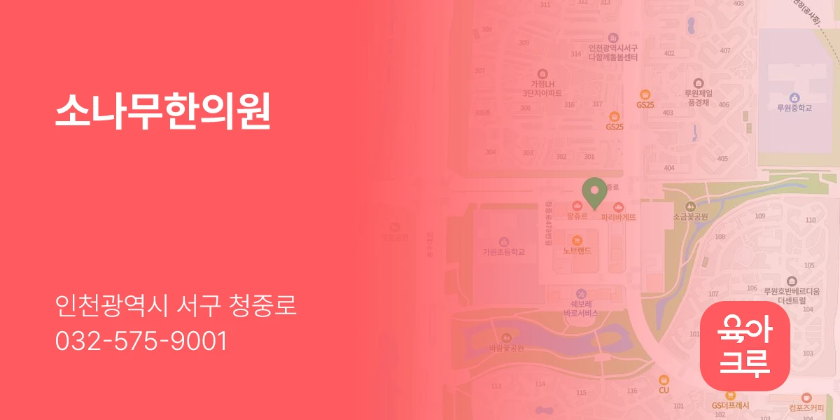 소나무한의원