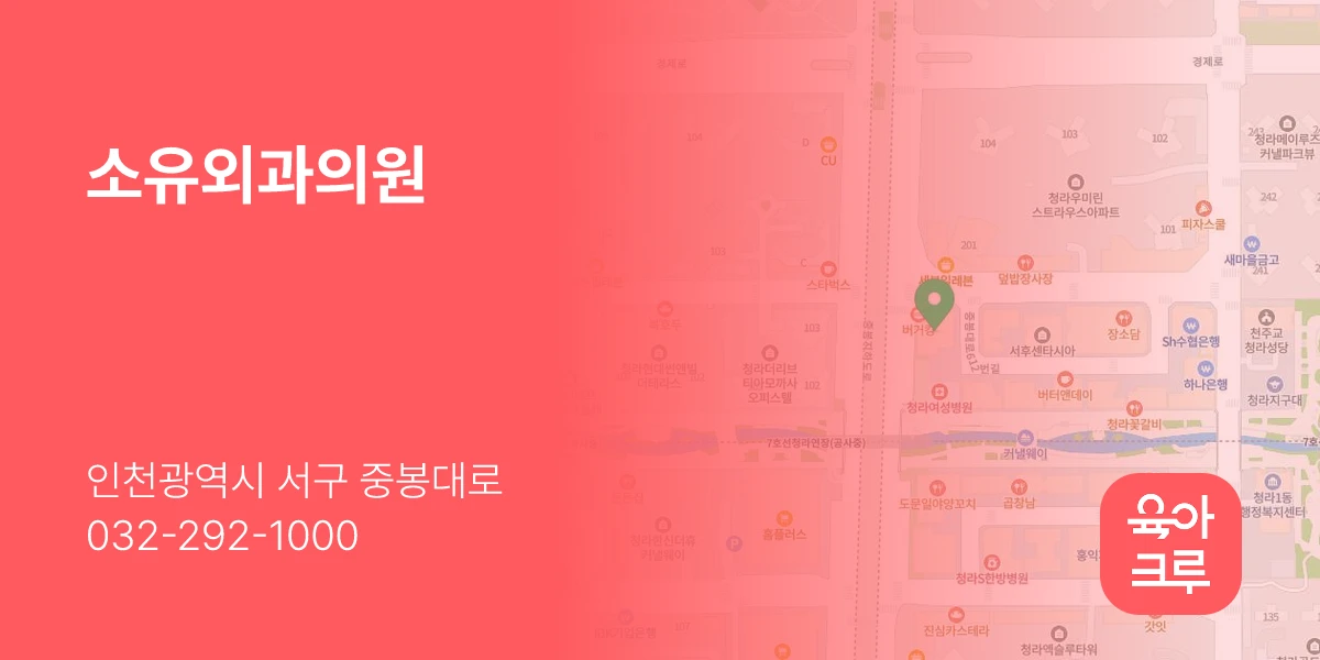 소유외과의원