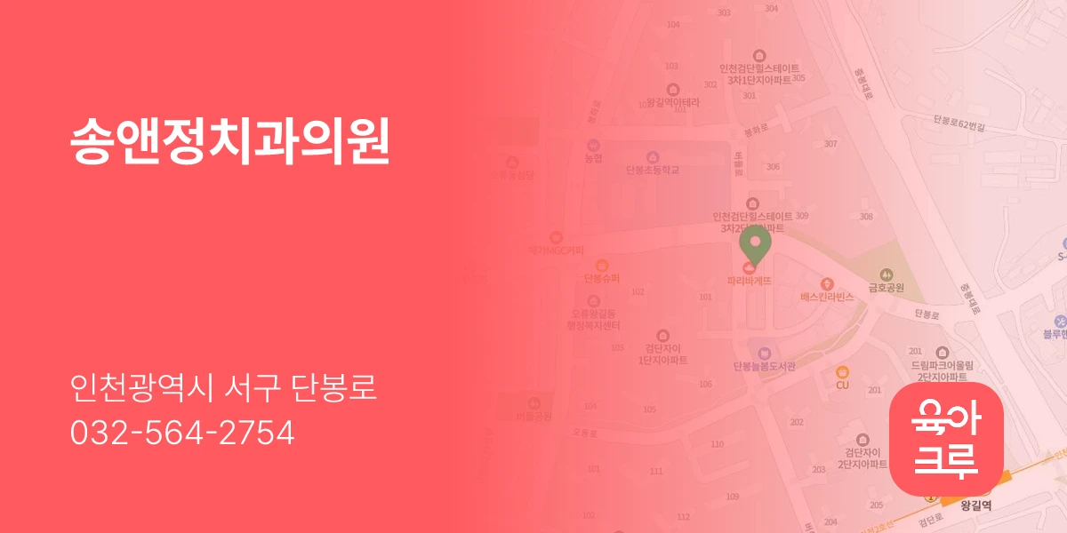 송앤정치과의원
