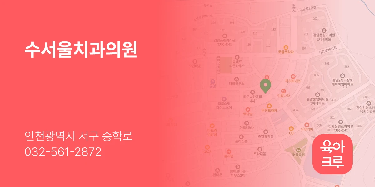 수서울치과의원