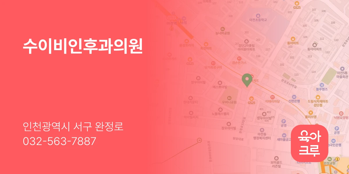 수이비인후과의원
