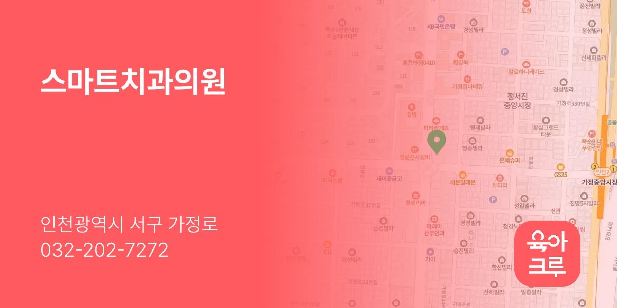 스마트치과의원