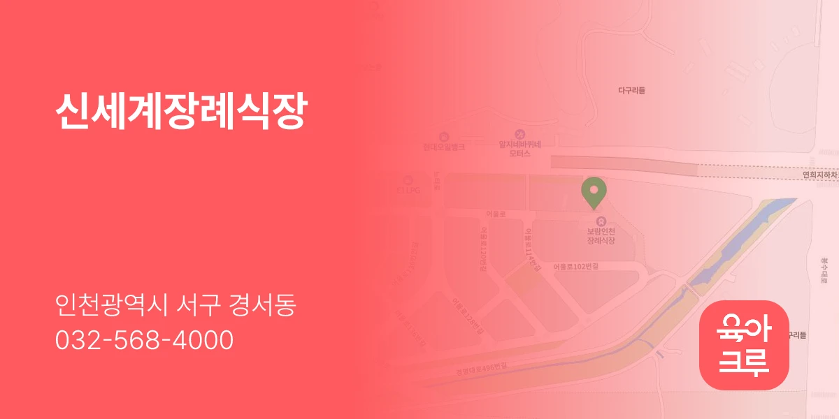 신세계장례식장