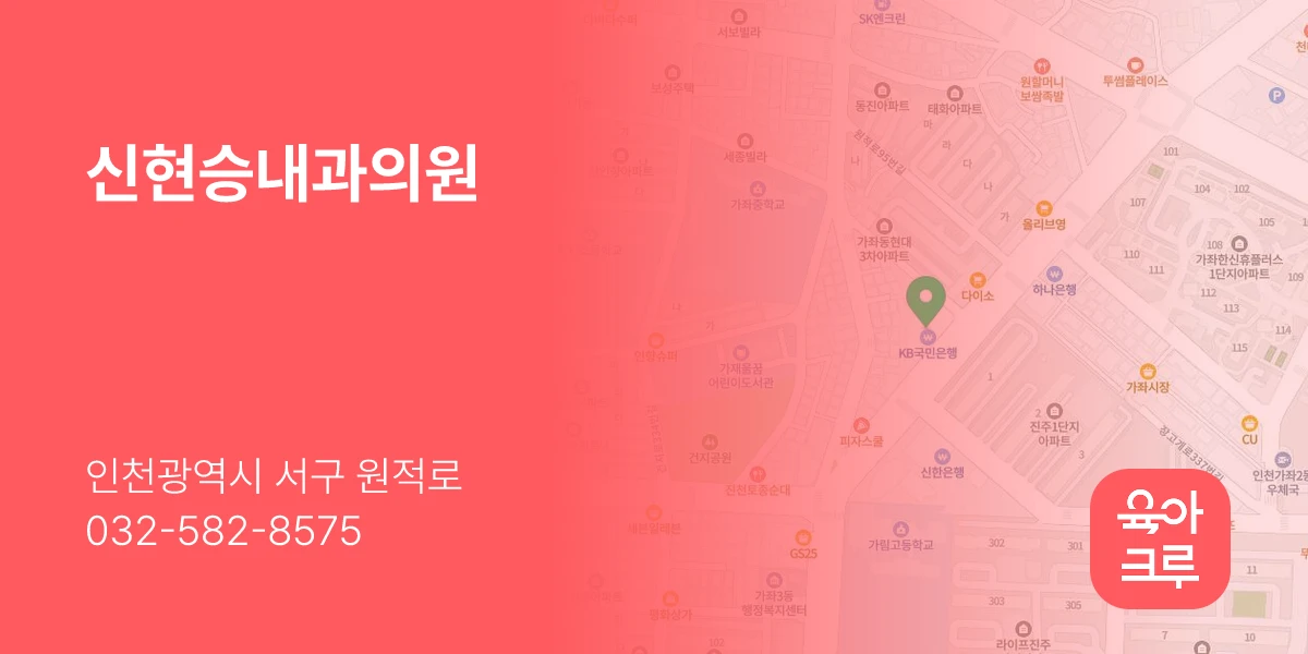 신현승내과의원