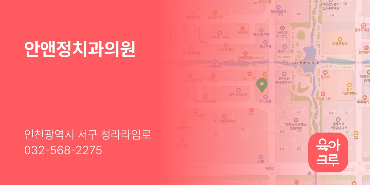 안앤정치과의원
