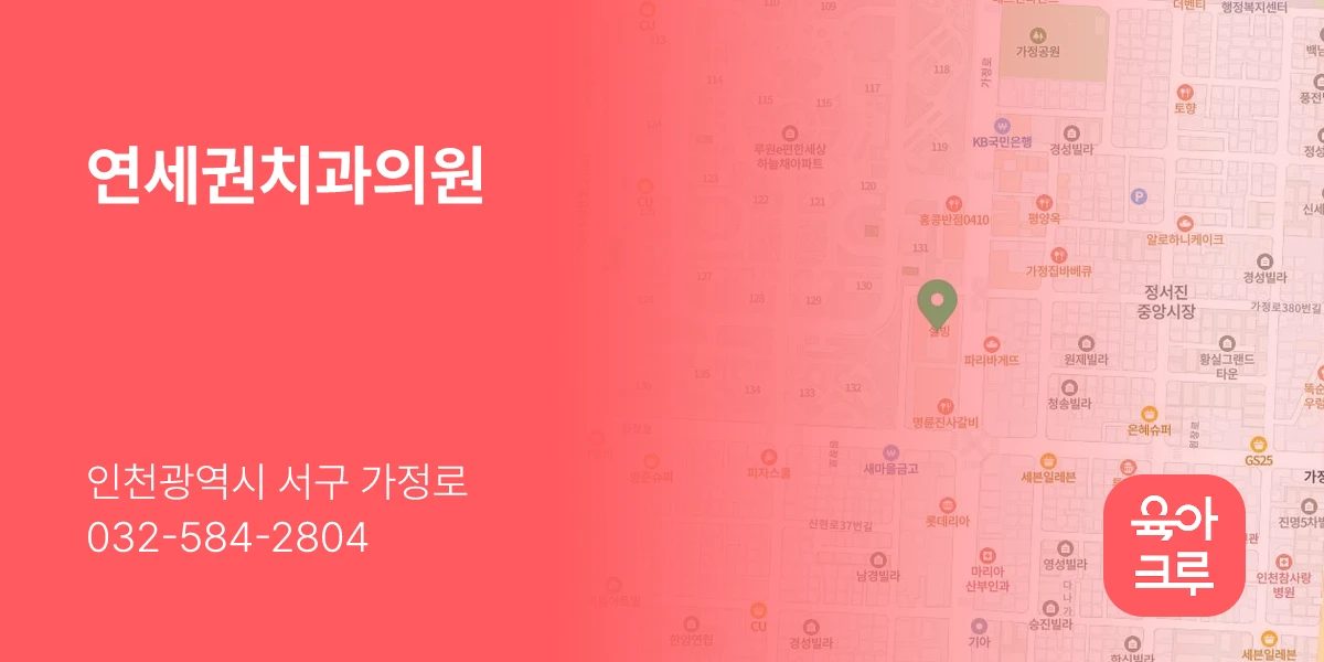 연세권치과의원