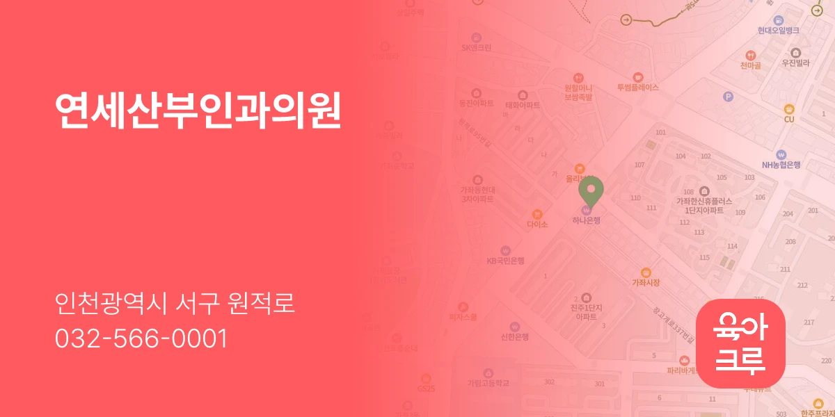 연세산부인과의원