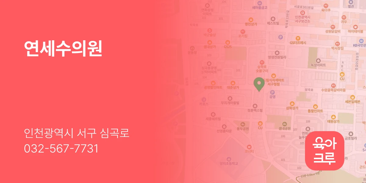 연세수의원