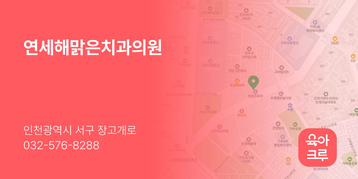 연세해맑은치과의원