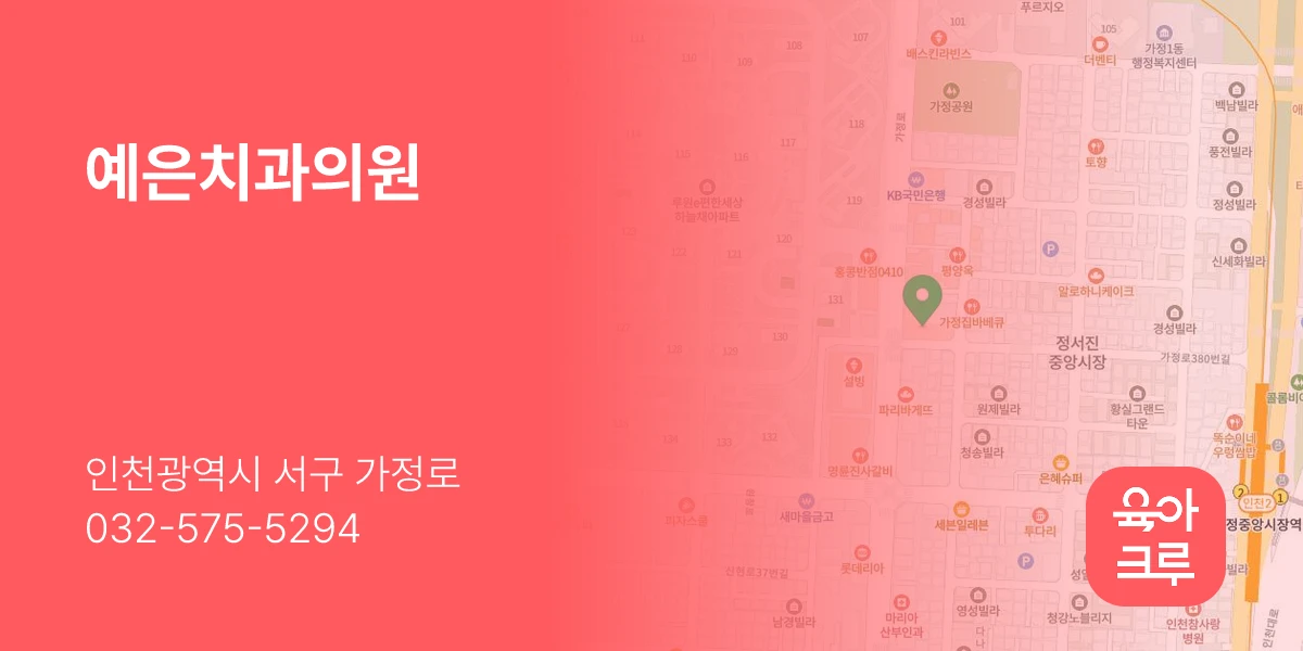 예은치과의원