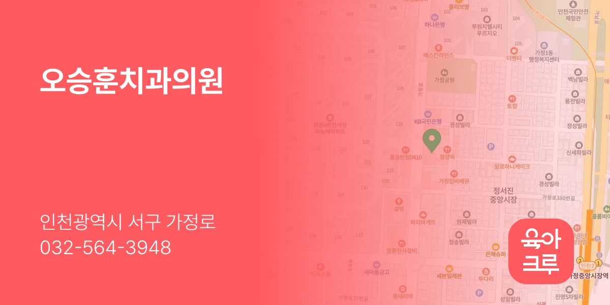 오승훈치과의원
