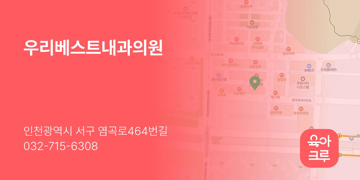 우리베스트내과의원
