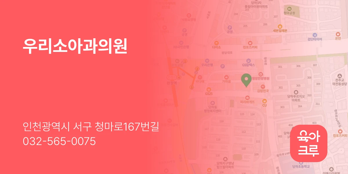 우리소아과의원