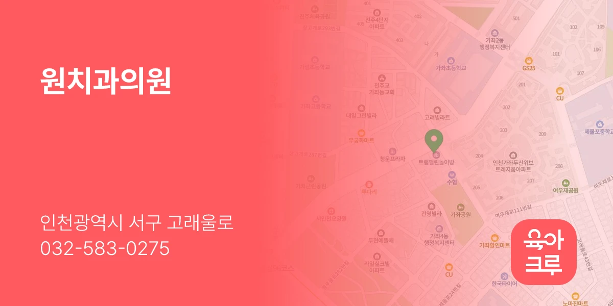원치과의원