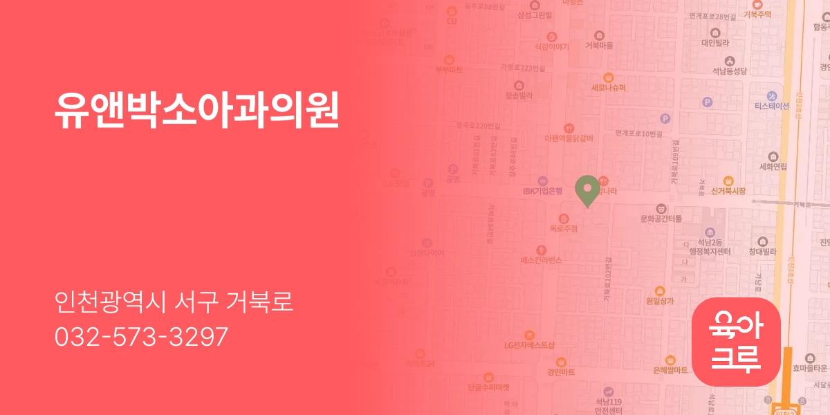 유앤박소아과의원