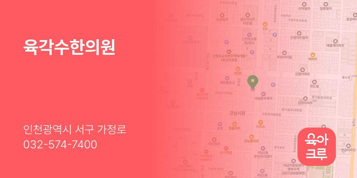 육각수한의원