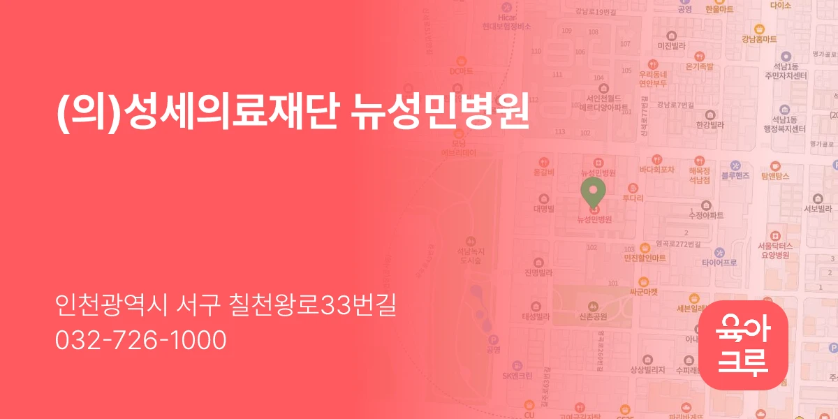(의)성세의료재단 뉴성민병원