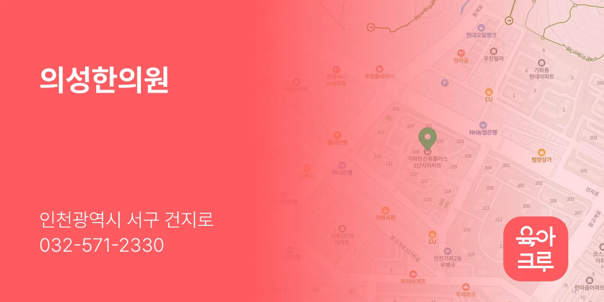 의성한의원
