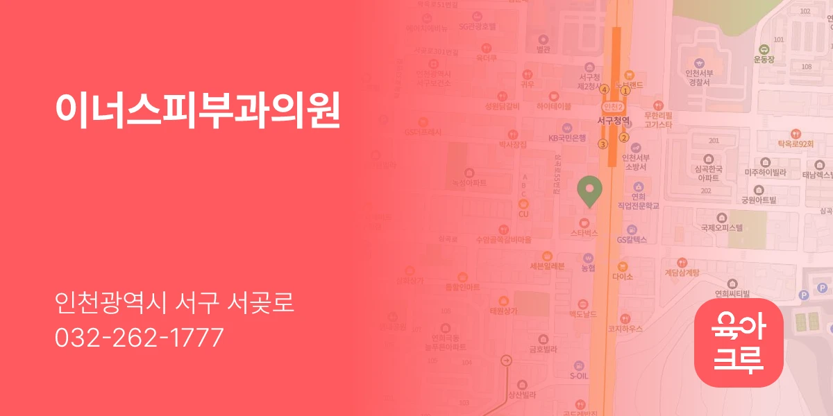 이너스피부과의원