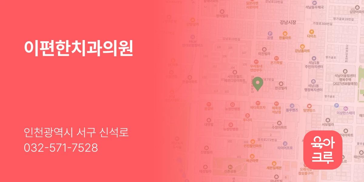 이편한치과의원