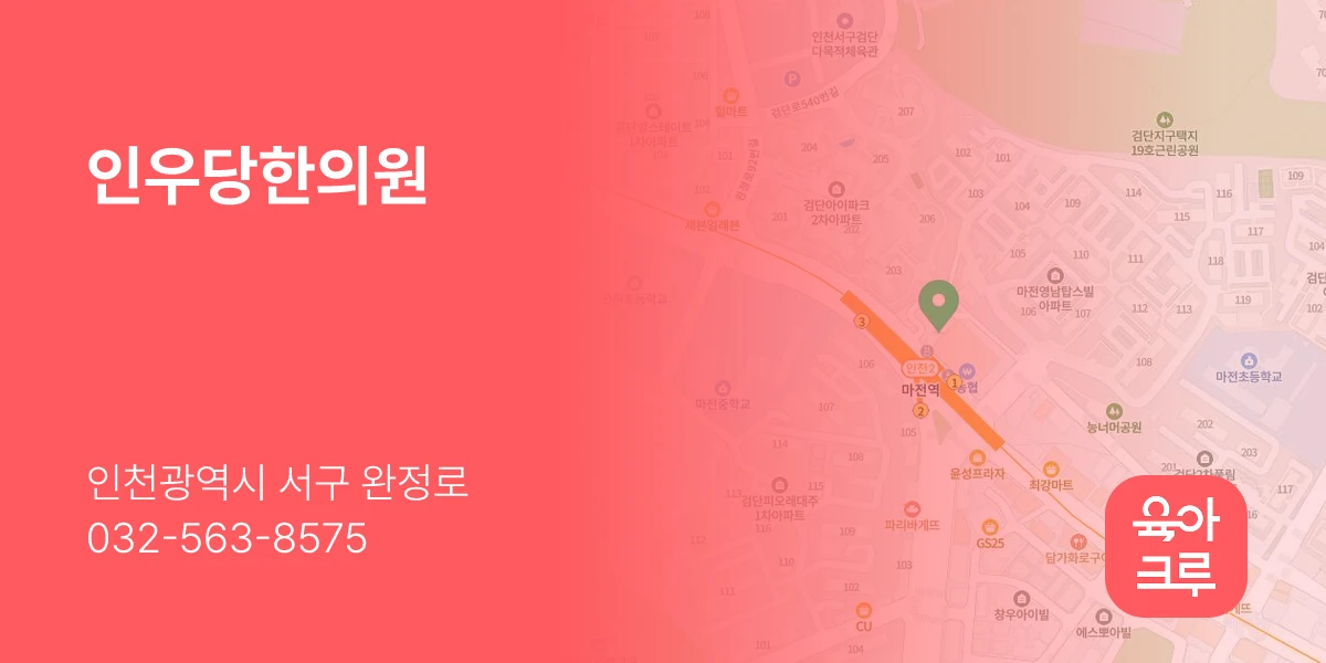 인우당한의원