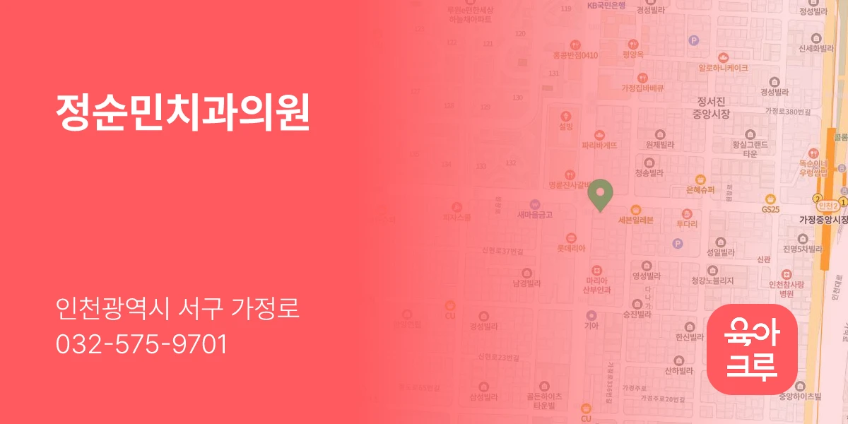 정순민치과의원