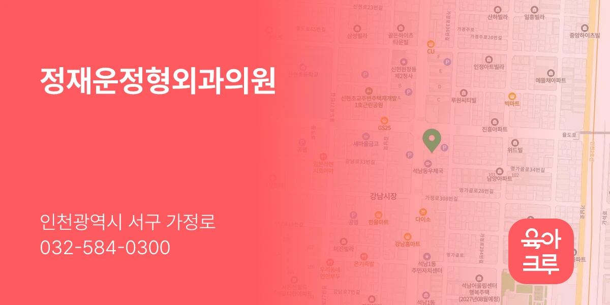 정재운정형외과의원