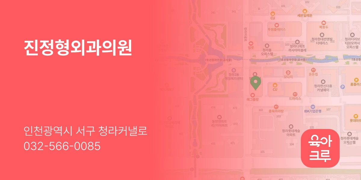 진정형외과의원