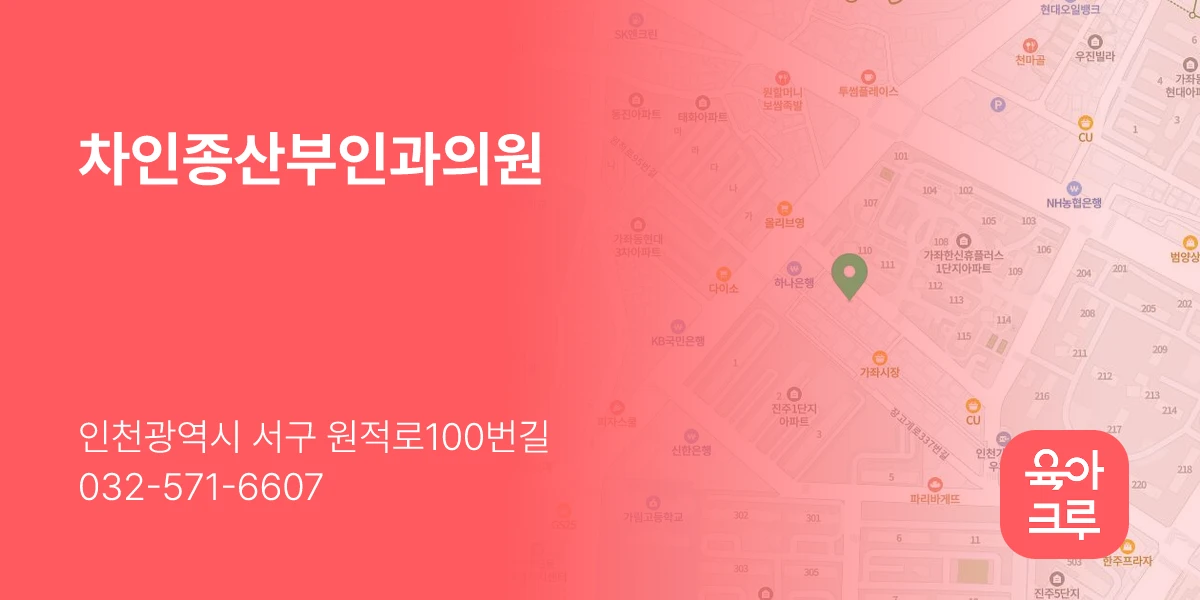 차인종산부인과의원