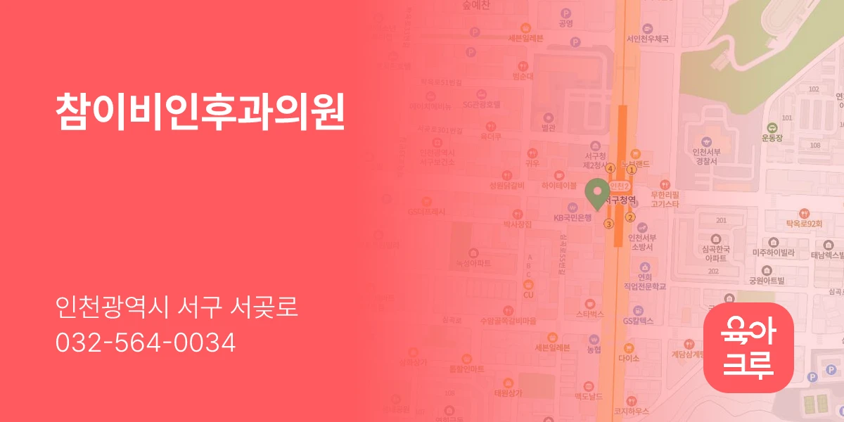 참이비인후과의원